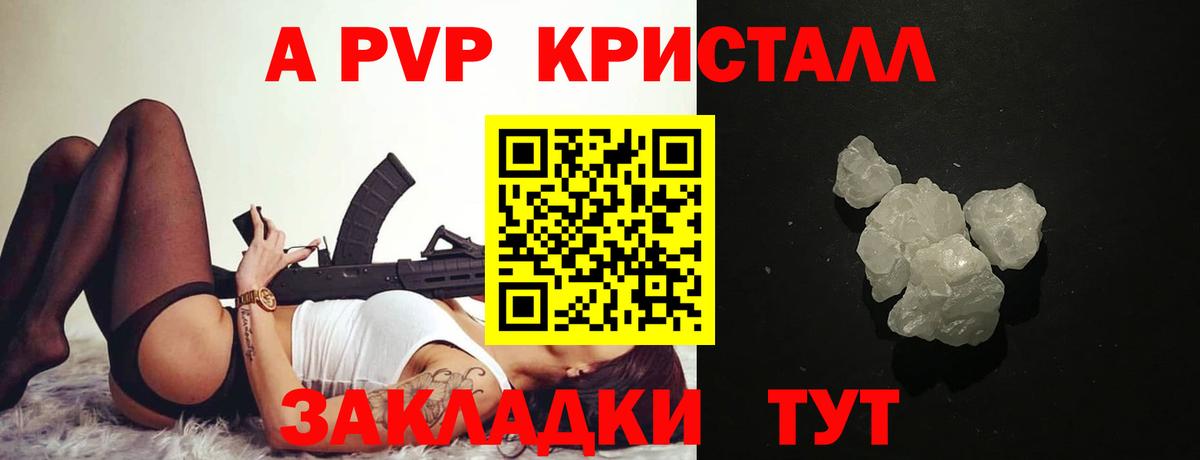 APVP  Альфа ПВП Crystall  А ПВП VHQ  Вход с VPN  цена   Борзя  Alfa_PVP кристаллы 