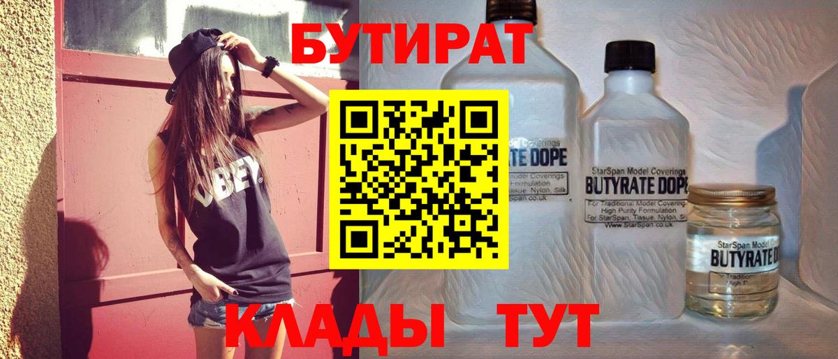 Борзя  БУТИРАТ 1.4BDO  Вход с VPN 