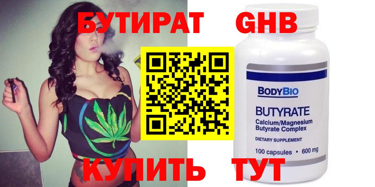 Бутират жидкий экстази Борзя