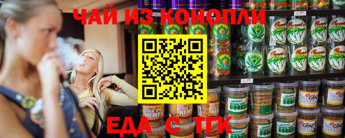 Борзя  Печенье с ТГК марихуана  Вход с VPN 