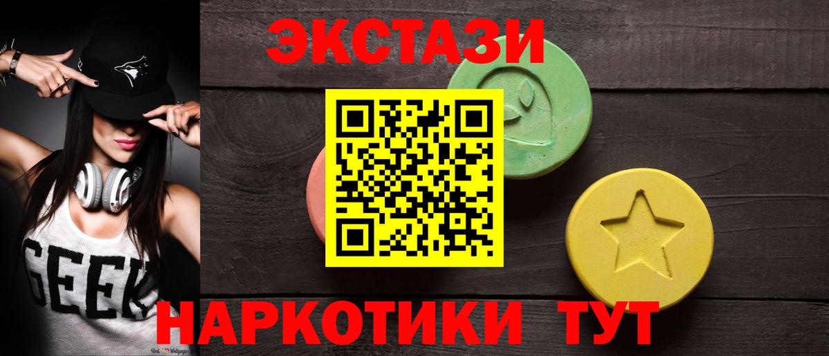 ЭКСТАЗИ круглые Борзя