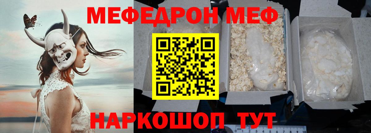 МЕФ  МЕФ кристаллы  Борзя  Вход с VPN  Мефедрон mephedrone 