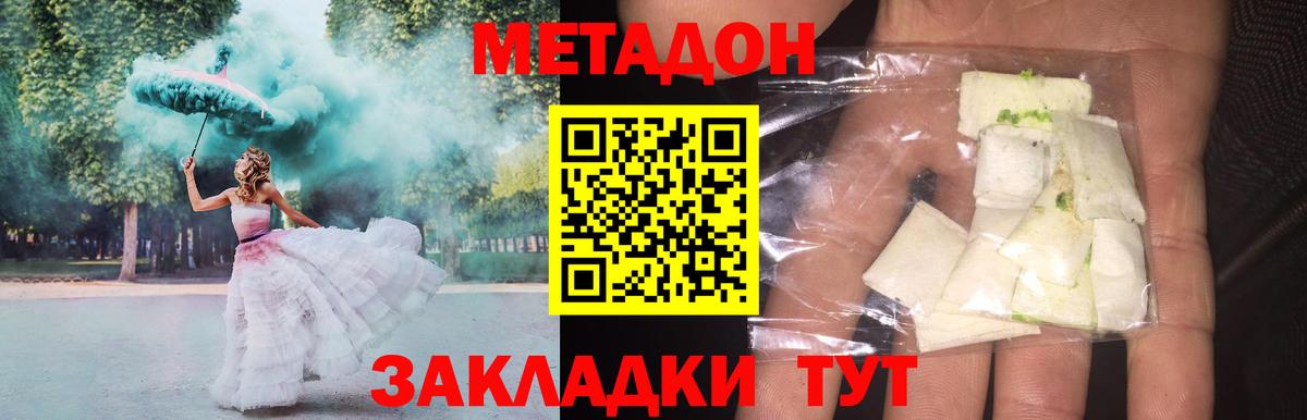 МЕТАДОН кристалл  Вход с VPN  Борзя  даркнет наркотические препараты  Метадон methadone 