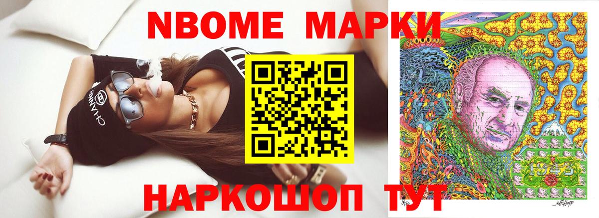 Марки N-bome 1500мкг Борзя